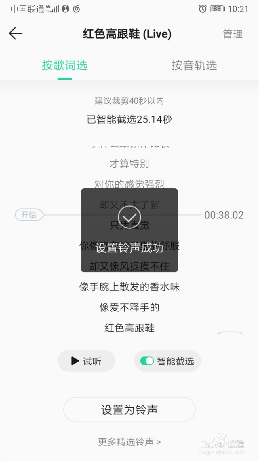 Q音铃声为何无法保存?原因解析及解决办法大揭秘 第3张 Q音铃声为何无法保存?原因解析及解决办法大揭秘 第3张