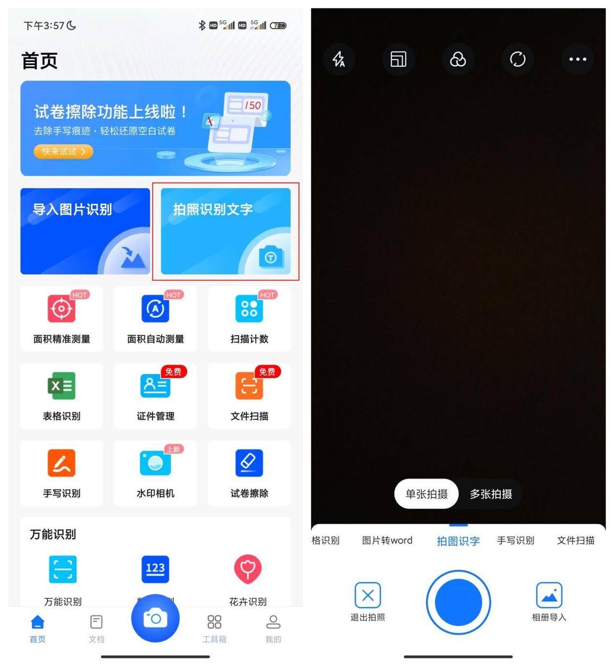 如何根据图像识别字体?手机拍照识别文字软件推荐 第2张 如何根据图像识别字体?手机拍照识别文字软件推荐 第2张