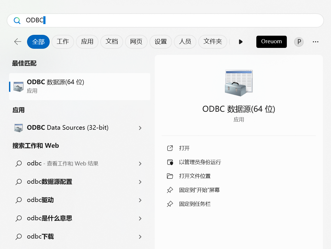 怎么查找odbc数据库快捷键 第3张