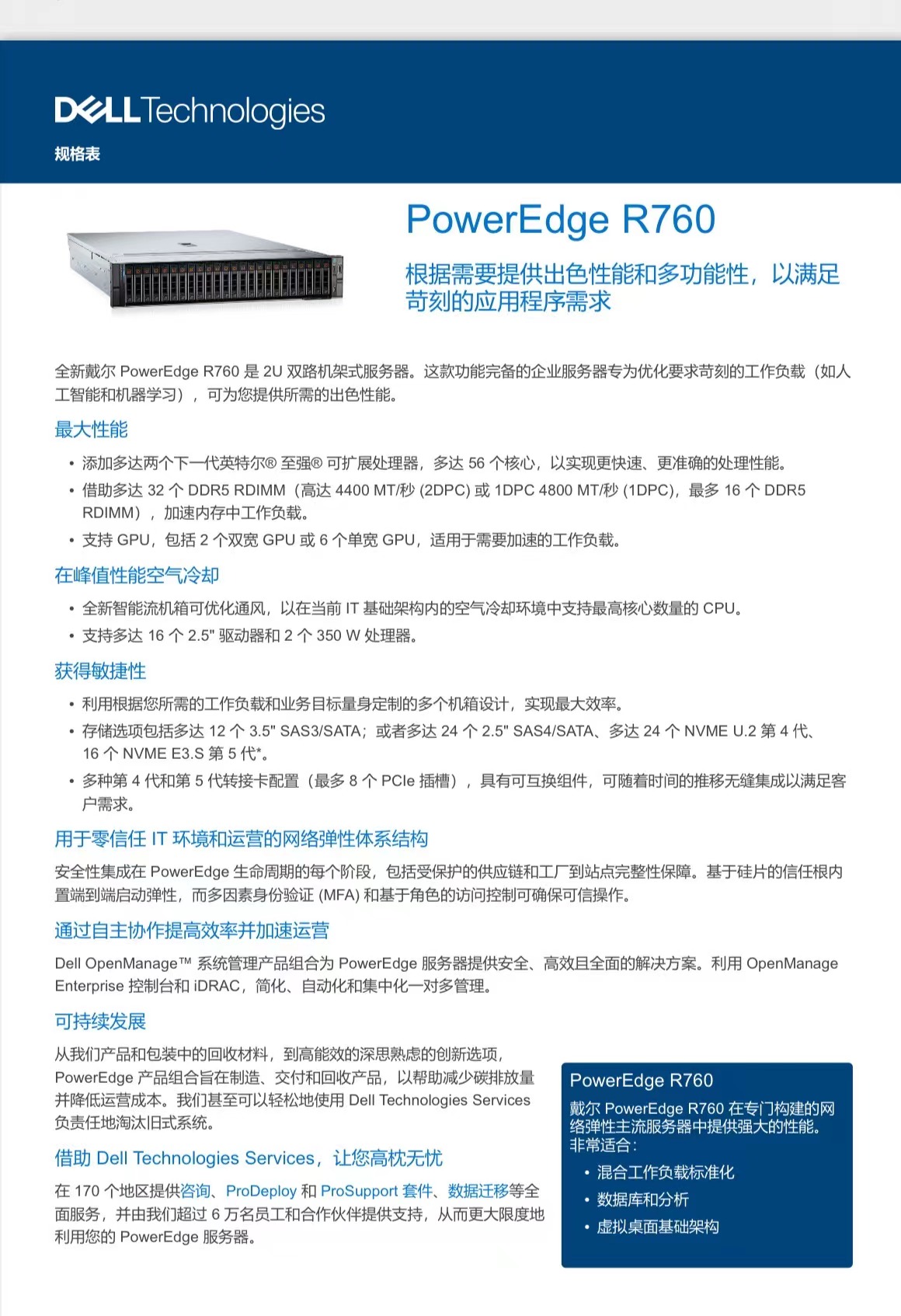r710服务器性能如何?与同类产品相比有何优势? 第2张 r710服务器性能如何?与同类产品相比有何优势? 第2张