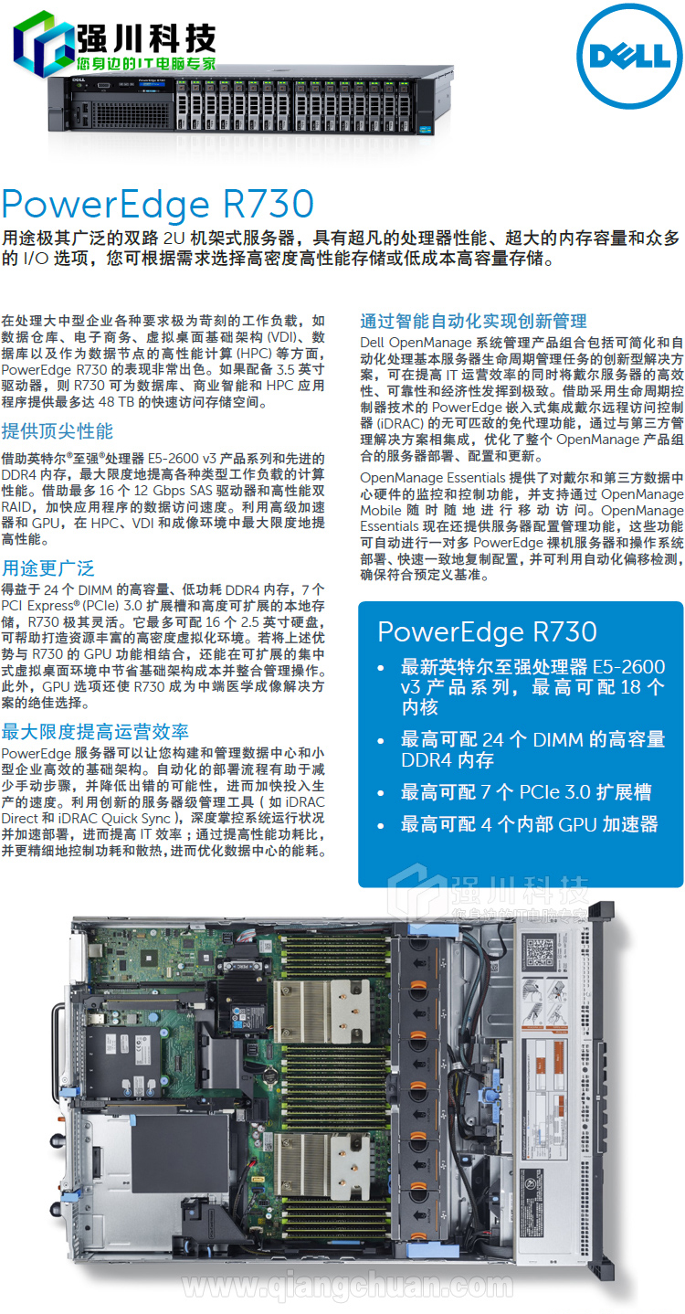 r710服务器性能如何?与同类产品相比有何优势? 第3张 r710服务器性能如何?与同类产品相比有何优势? 第3张