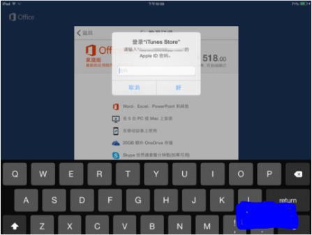 为何ipad上Word文档总是无法打开? 第2张 为何ipad上Word文档总是无法打开? 第2张