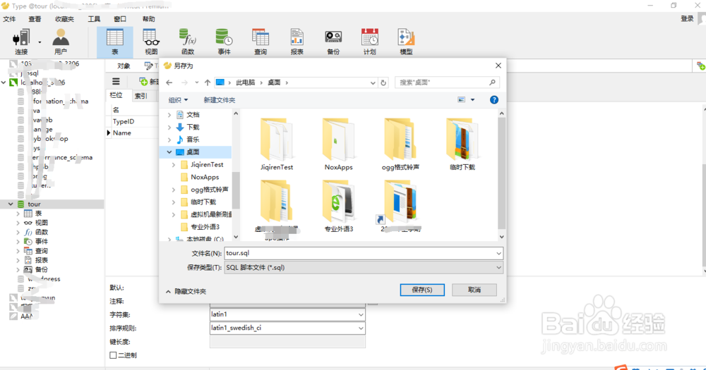 数据库左侧工具栏怎么导出来 第2张 数据库左侧工具栏怎么导出来 第2张