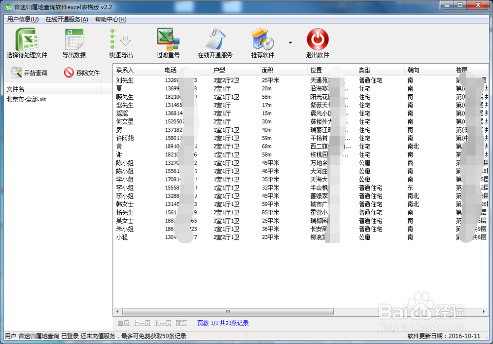 怎么批量查询各省份的数据库 第2张 怎么批量查询各省份的数据库 第2张