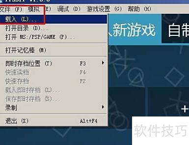 PSP Java模拟器使用教程,入门新手如何轻松上手? 第3张 PSP Java模拟器使用教程,入门新手如何轻松上手? 第3张