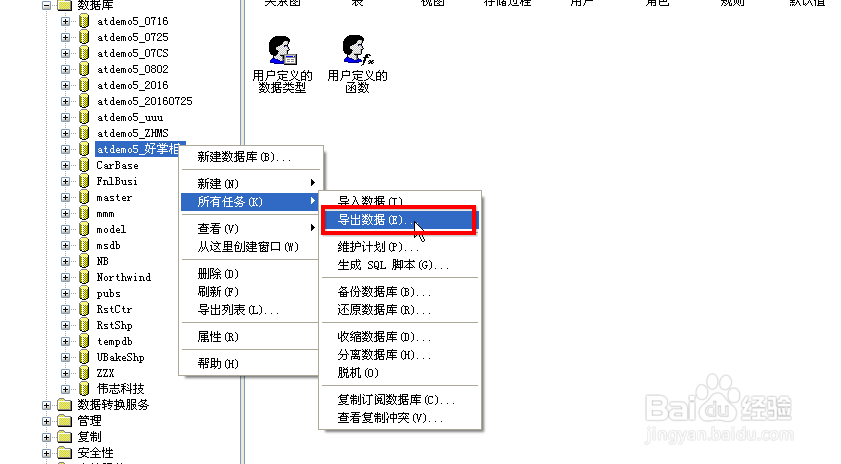 怎么手动到导出空的数据库 第2张 怎么手动到导出空的数据库 第2张