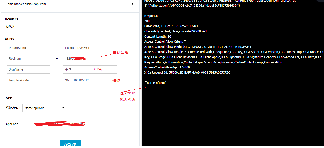 Java调用阿里大鱼短信接口的具体步骤是什么? 第1张 Java调用阿里大鱼短信接口的具体步骤是什么? 第1张