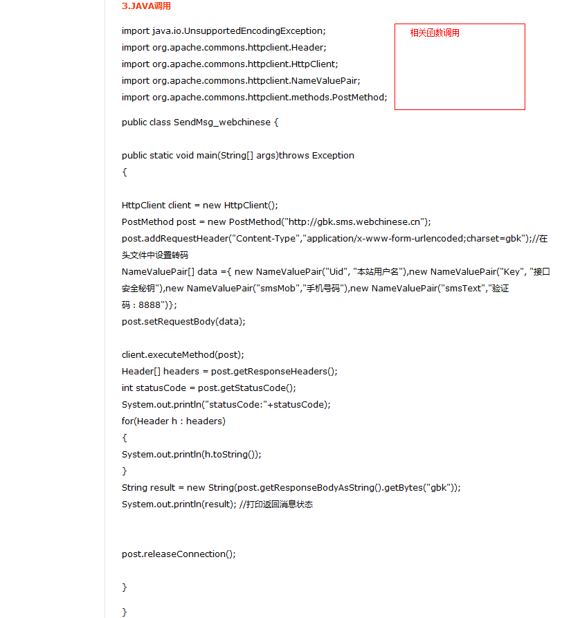 Java调用阿里大鱼短信接口的具体步骤是什么? 第2张 Java调用阿里大鱼短信接口的具体步骤是什么? 第2张