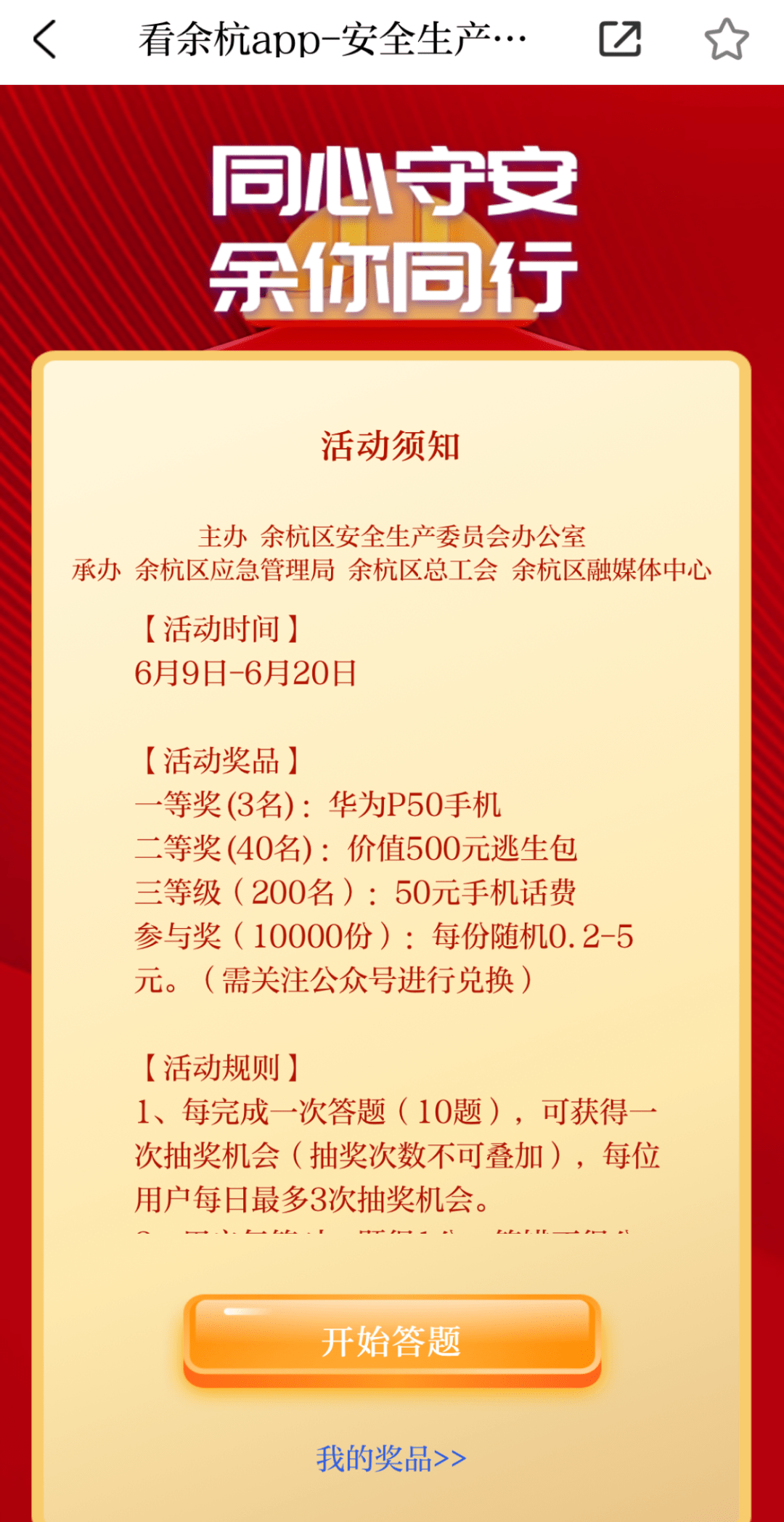安全通告代金券领取活动详情及疑问解答汇总? 第2张 安全通告代金券领取活动详情及疑问解答汇总? 第2张