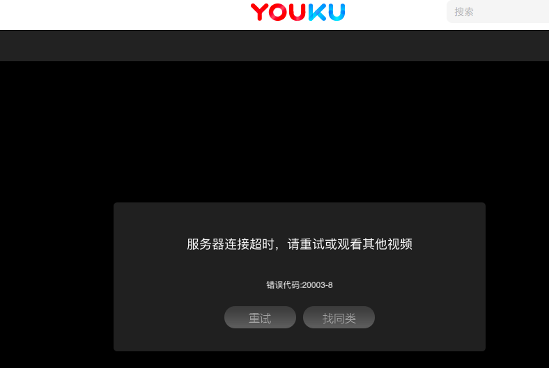 优酷电脑登录屡屡失败?揭秘电脑版优酷登录不上的五大可能原因! 第2张 优酷电脑登录屡屡失败?揭秘电脑版优酷登录不上的五大可能原因! 第2张