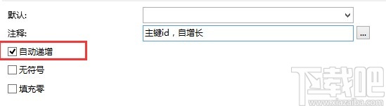 数据库自动增长怎么设置 第2张 数据库自动增长怎么设置 第2张