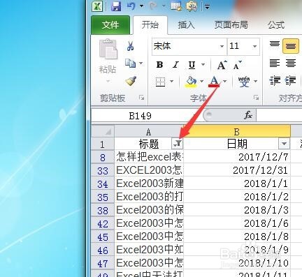 怎么恢复筛选表格的数据库