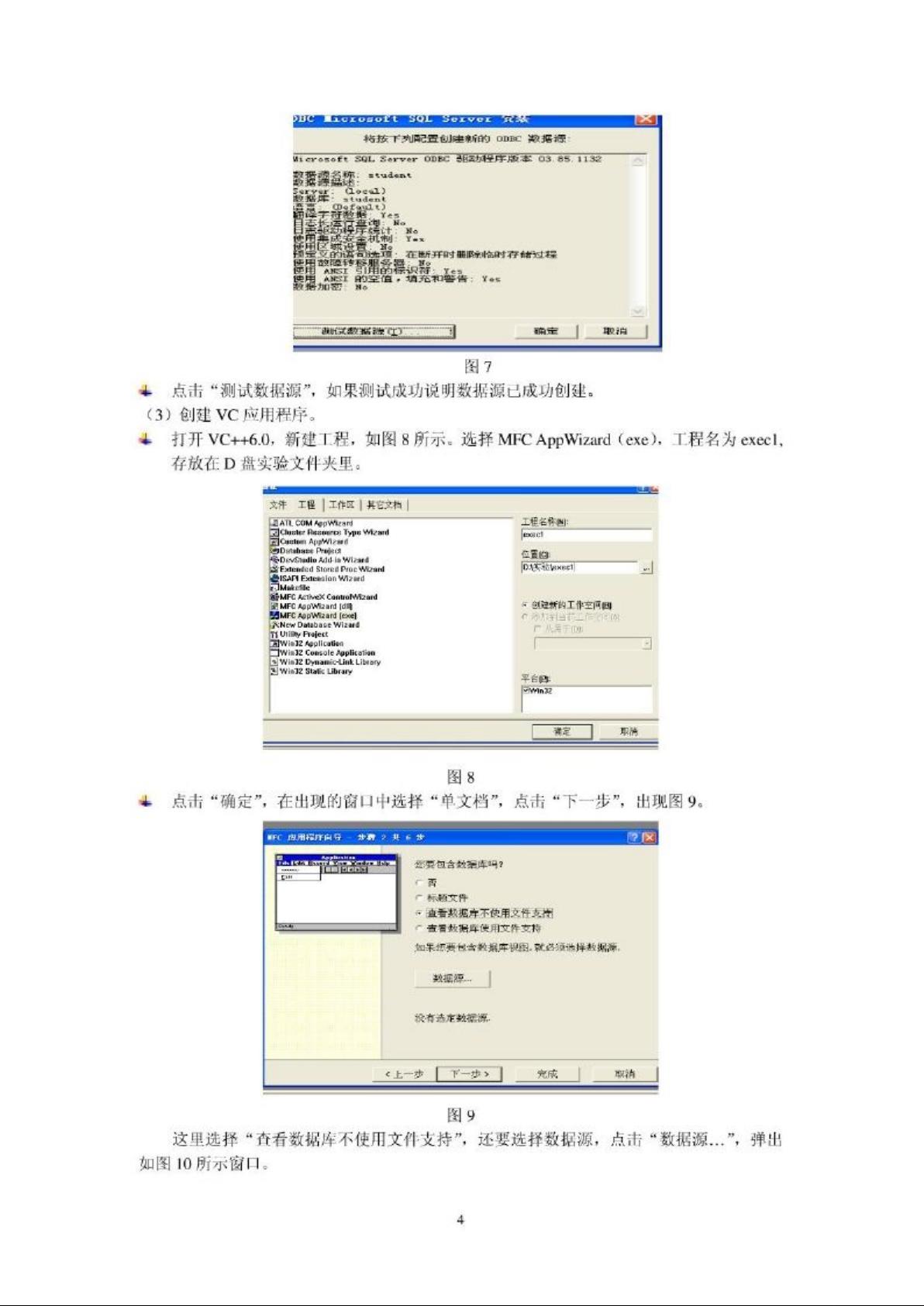 vc怎么连接入sql数据库 第3张 vc怎么连接入sql数据库 第3张