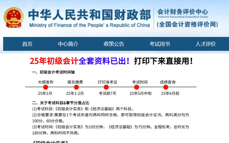 会计初级操作系统百度云在哪下载?初级会计备考资料推荐 第3张 会计初级操作系统百度云在哪下载?初级会计备考资料推荐 第3张