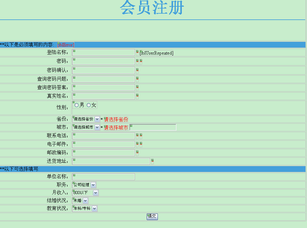会员注册表js代码 第1张 会员注册表js代码 第1张