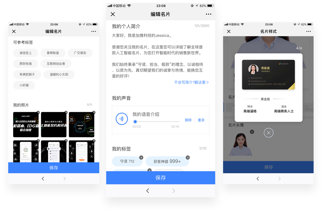 何不试试小程序智能名片?小程序智能名片怎么做 第3张 何不试试小程序智能名片?小程序智能名片怎么做 第3张