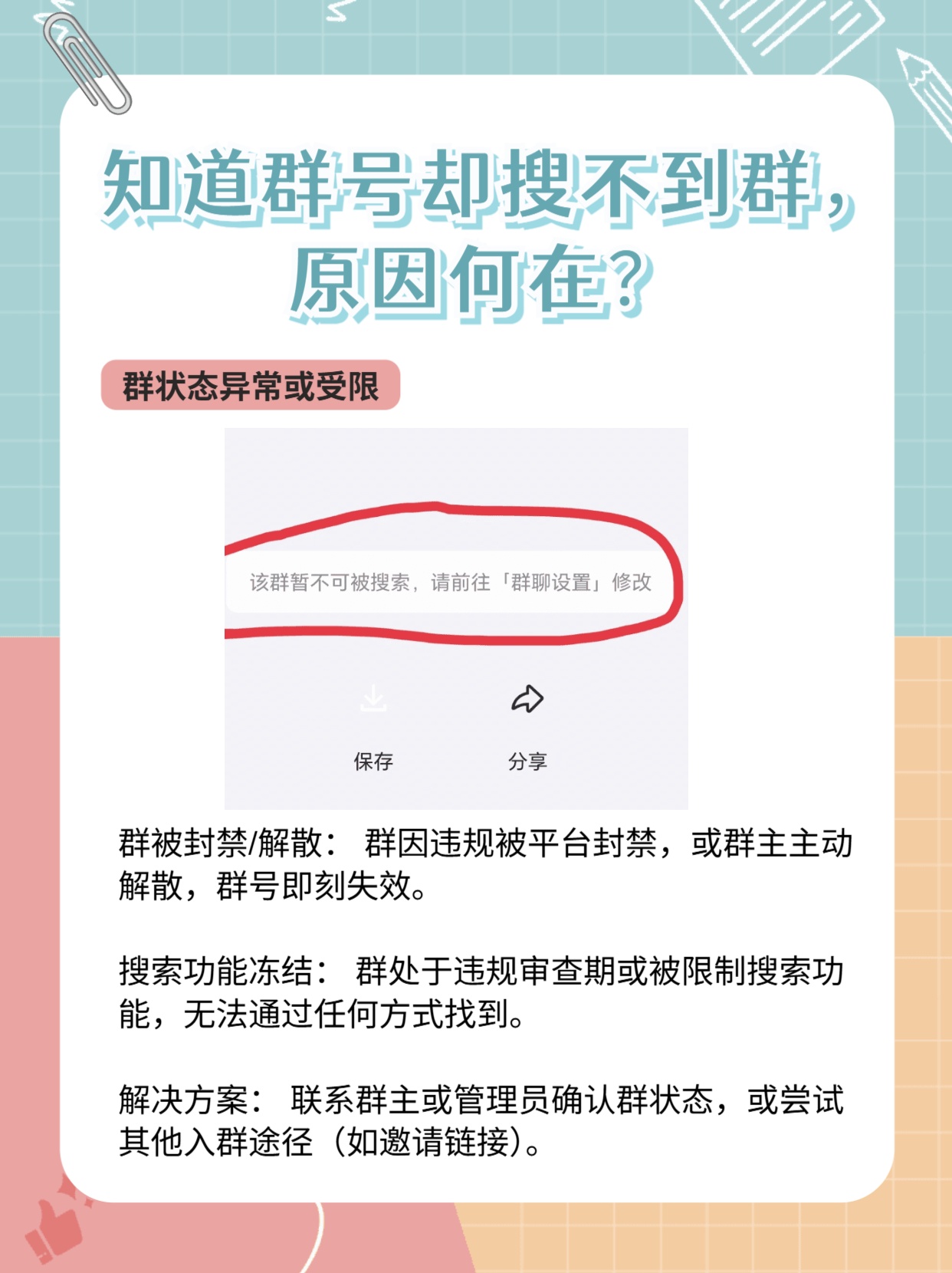 为何输入群号后搜索功能却失效?揭秘群号搜索异常之谜! 第2张 为何输入群号后搜索功能却失效?揭秘群号搜索异常之谜! 第2张