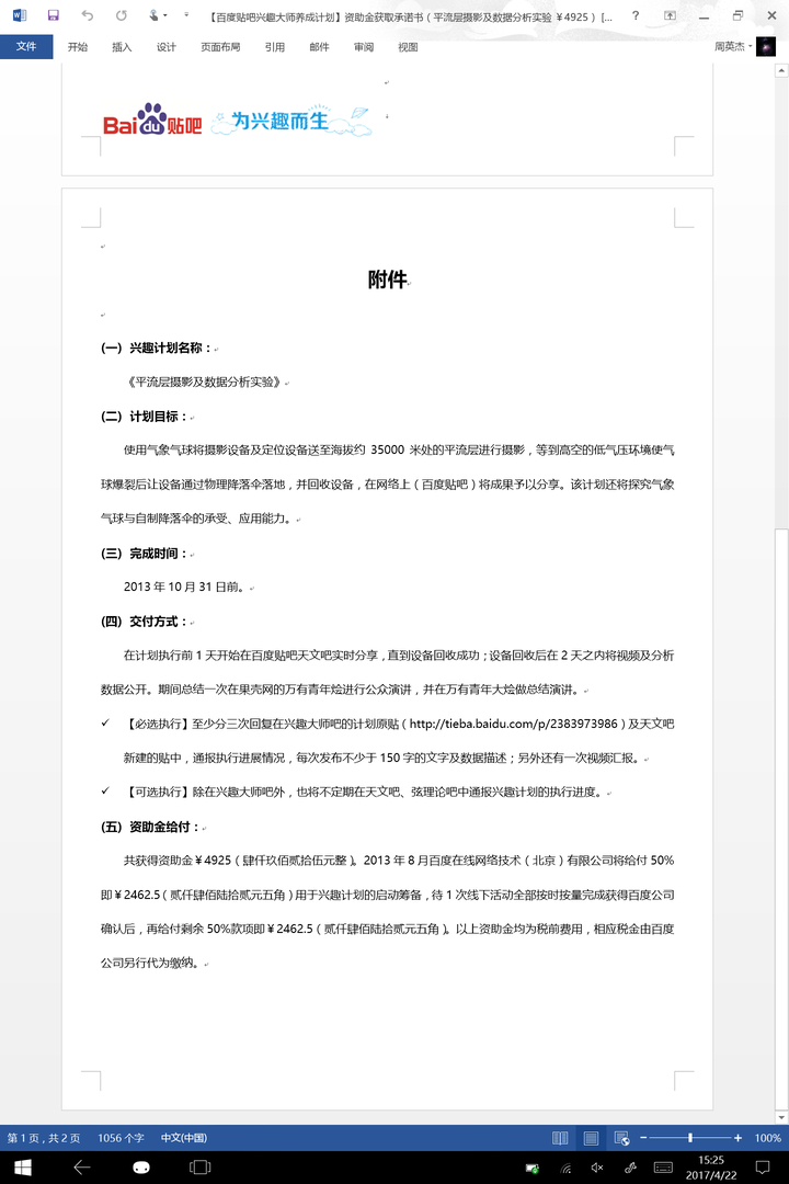互联网项目管理承诺书怎么写？项目管理制度模板免费下载