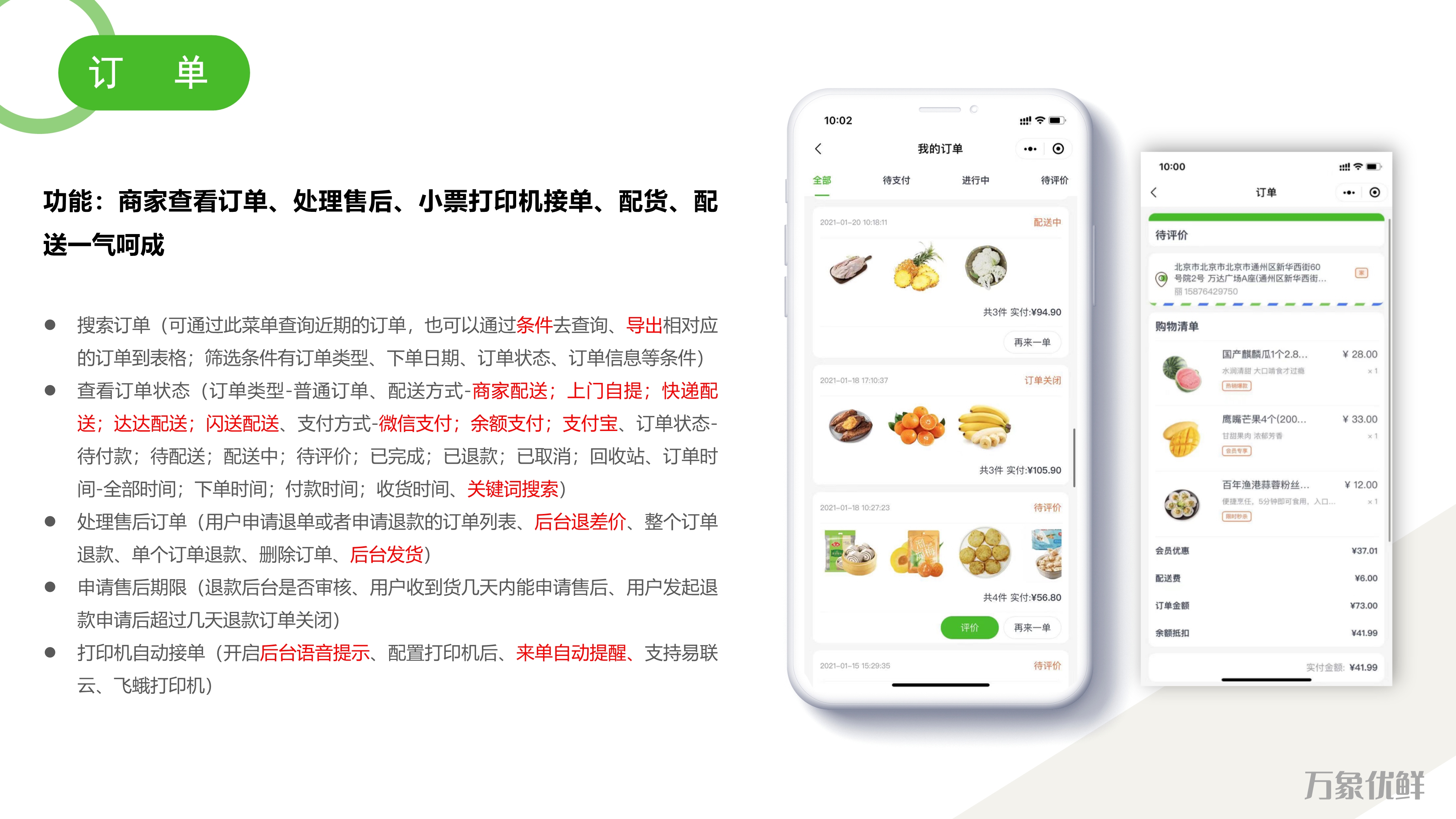 开发一款配送app包含功能与明细要多少钱? 第2张 开发一款配送app包含功能与明细要多少钱? 第2张