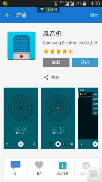 三星手机为何普遍缺乏内置录音功能?背后的技术或商业考量是什么? 第3张 三星手机为何普遍缺乏内置录音功能?背后的技术或商业考量是什么? 第3张