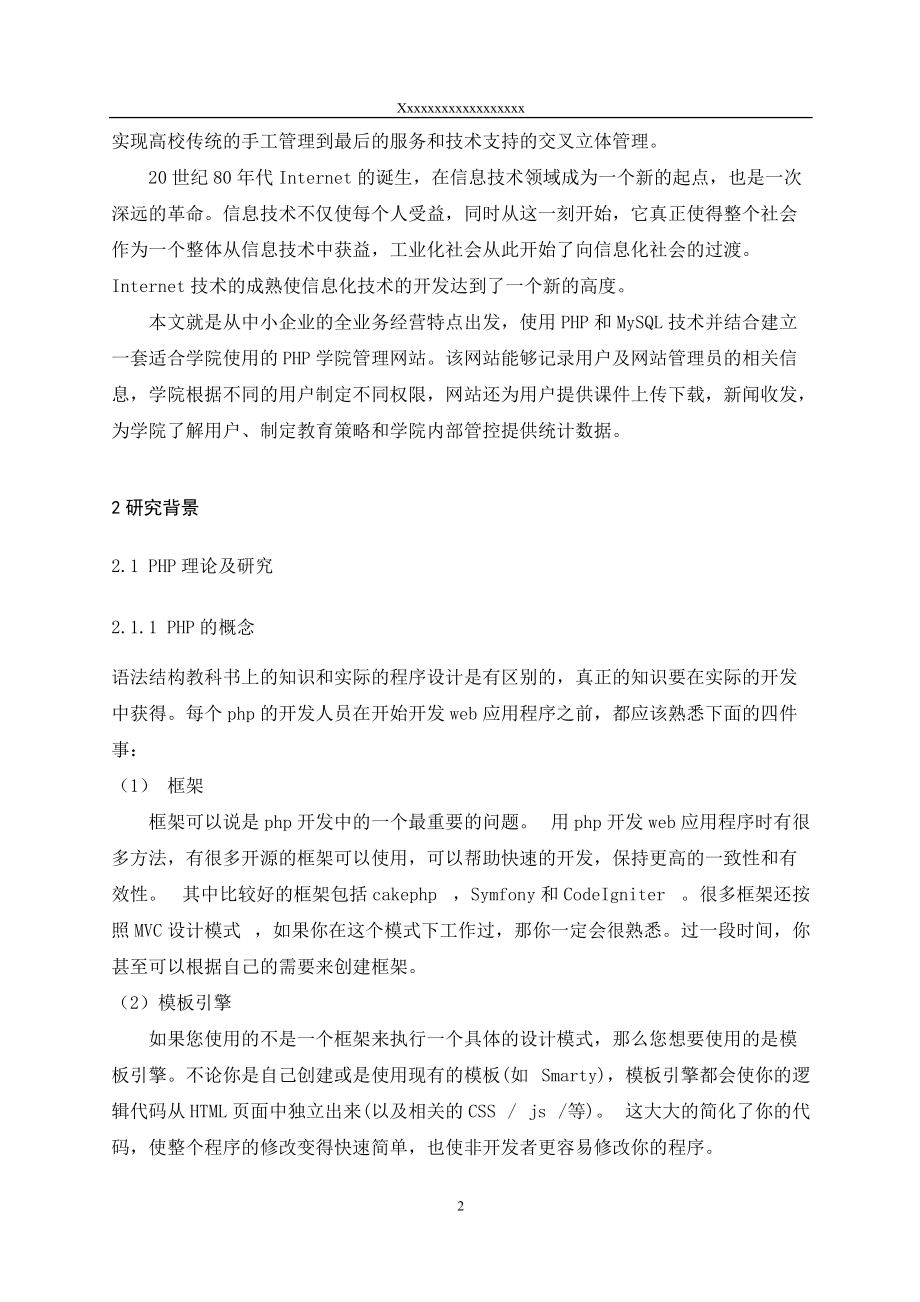 php企业网站毕业论文如何实现企业官网核心功能开发? 第2张 php企业网站毕业论文如何实现企业官网核心功能开发? 第2张