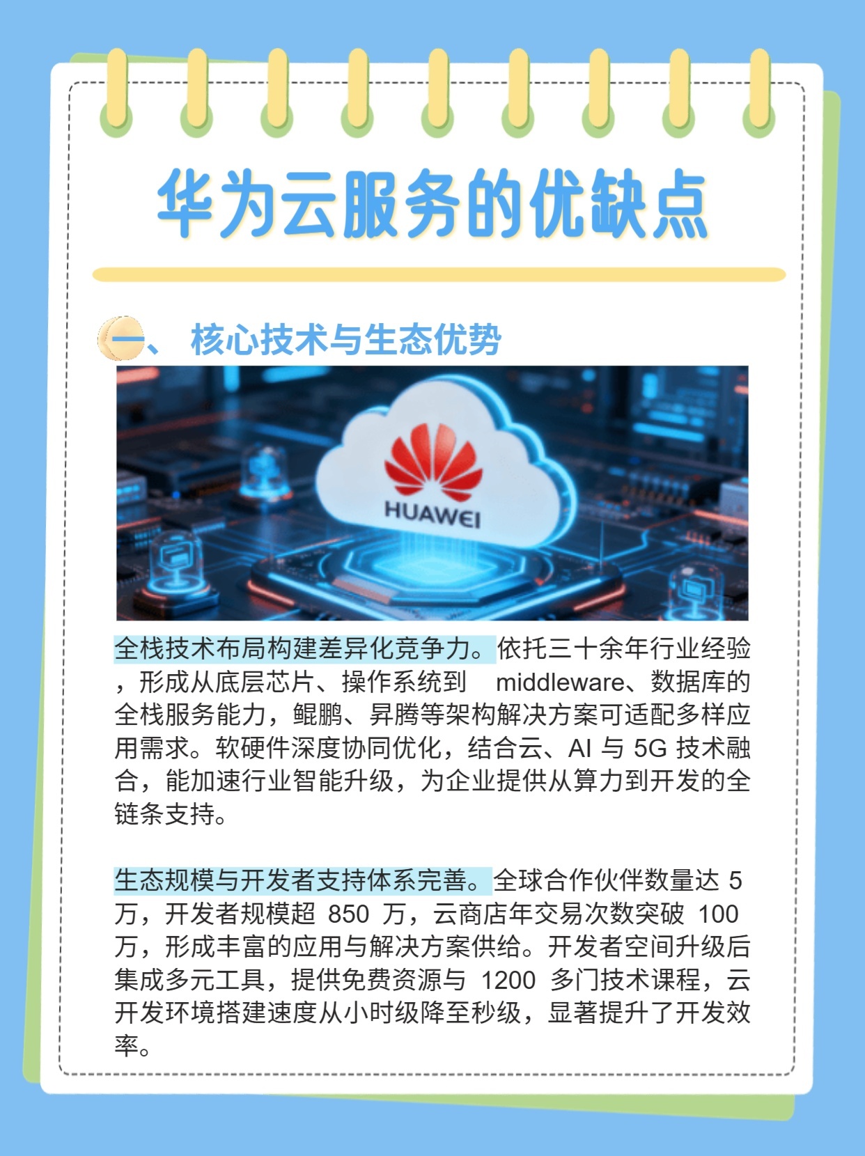 华为服务器公司,其技术创新与市场竞争力如何? 第2张 华为服务器公司,其技术创新与市场竞争力如何? 第2张