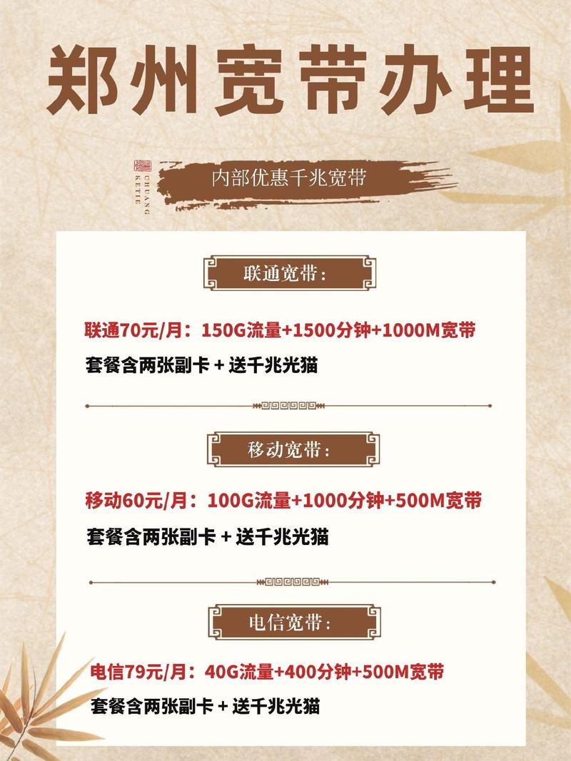 郑州有线宽带怎么办理?郑州有线宽带办理费用及流程 第3张 郑州有线宽带怎么办理?郑州有线宽带办理费用及流程 第3张