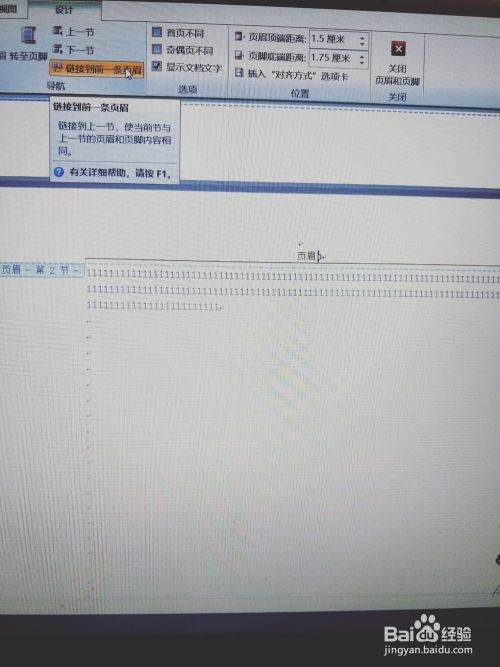 为何电脑文档编辑时总是无法正常显示页眉功能? 第2张 为何电脑文档编辑时总是无法正常显示页眉功能? 第2张