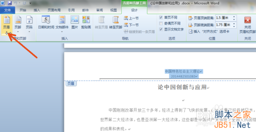 为何电脑文档编辑时总是无法正常显示页眉功能? 第3张 为何电脑文档编辑时总是无法正常显示页眉功能? 第3张