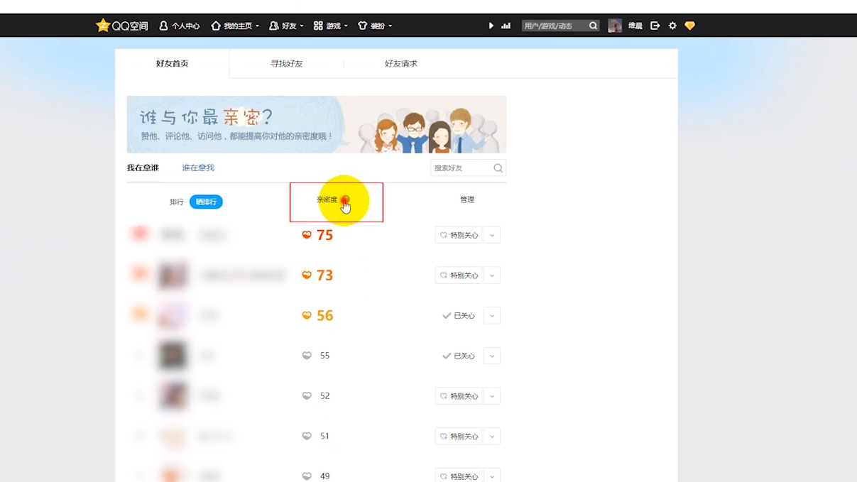 QQ亲密度不显示?背后原因揭秘,社交互动秘密大公开! 第1张 QQ亲密度不显示?背后原因揭秘,社交互动秘密大公开! 第1张