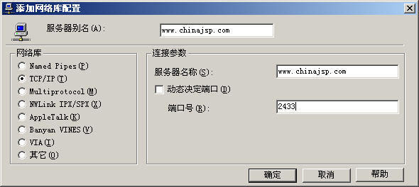 程序怎么实现连接网络连接数据库 第3张 程序怎么实现连接网络连接数据库 第3张