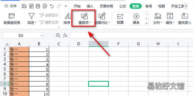 WPS文档中重复值不显示?探究隐藏重复值背后的原因及解决方法! 第2张 WPS文档中重复值不显示?探究隐藏重复值背后的原因及解决方法! 第2张