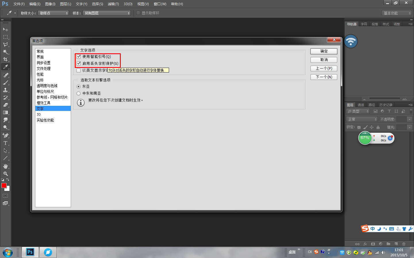 Photoshop粘贴自如却无法打字?探究原因及解决方案! 第3张 Photoshop粘贴自如却无法打字?探究原因及解决方案! 第3张
