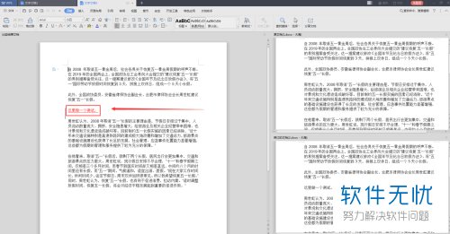 Word与WPS显示差异揭秘,为何Word不能完整显示WPS文档? 第1张 Word与WPS显示差异揭秘,为何Word不能完整显示WPS文档? 第1张