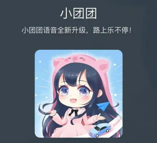 为什么我的团团语音包如此受欢迎?背后原因大揭秘! 第2张 为什么我的团团语音包如此受欢迎?背后原因大揭秘! 第2张