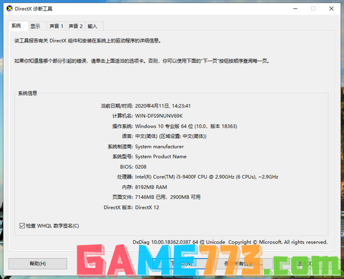 台式电脑看配置,台式电脑配置怎么看 第2张 台式电脑看配置,台式电脑配置怎么看 第2张
