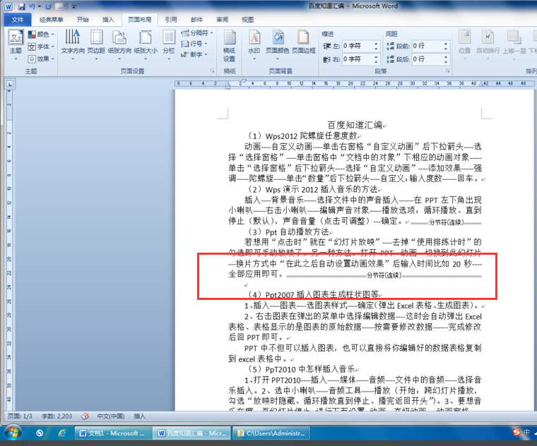 为何同一文档中,某些Word宽度为何忽宽忽窄? 第3张 为何同一文档中,某些Word宽度为何忽宽忽窄? 第3张