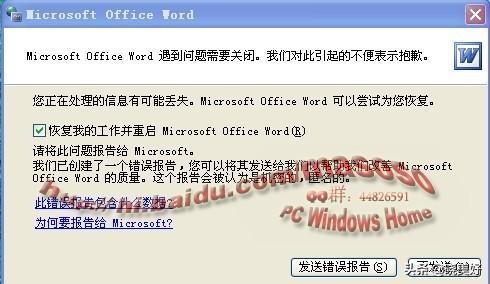 word文档中频繁出现设置格式提示,是系统出错还是操作失误? 第2张 word文档中频繁出现设置格式提示,是系统出错还是操作失误? 第2张