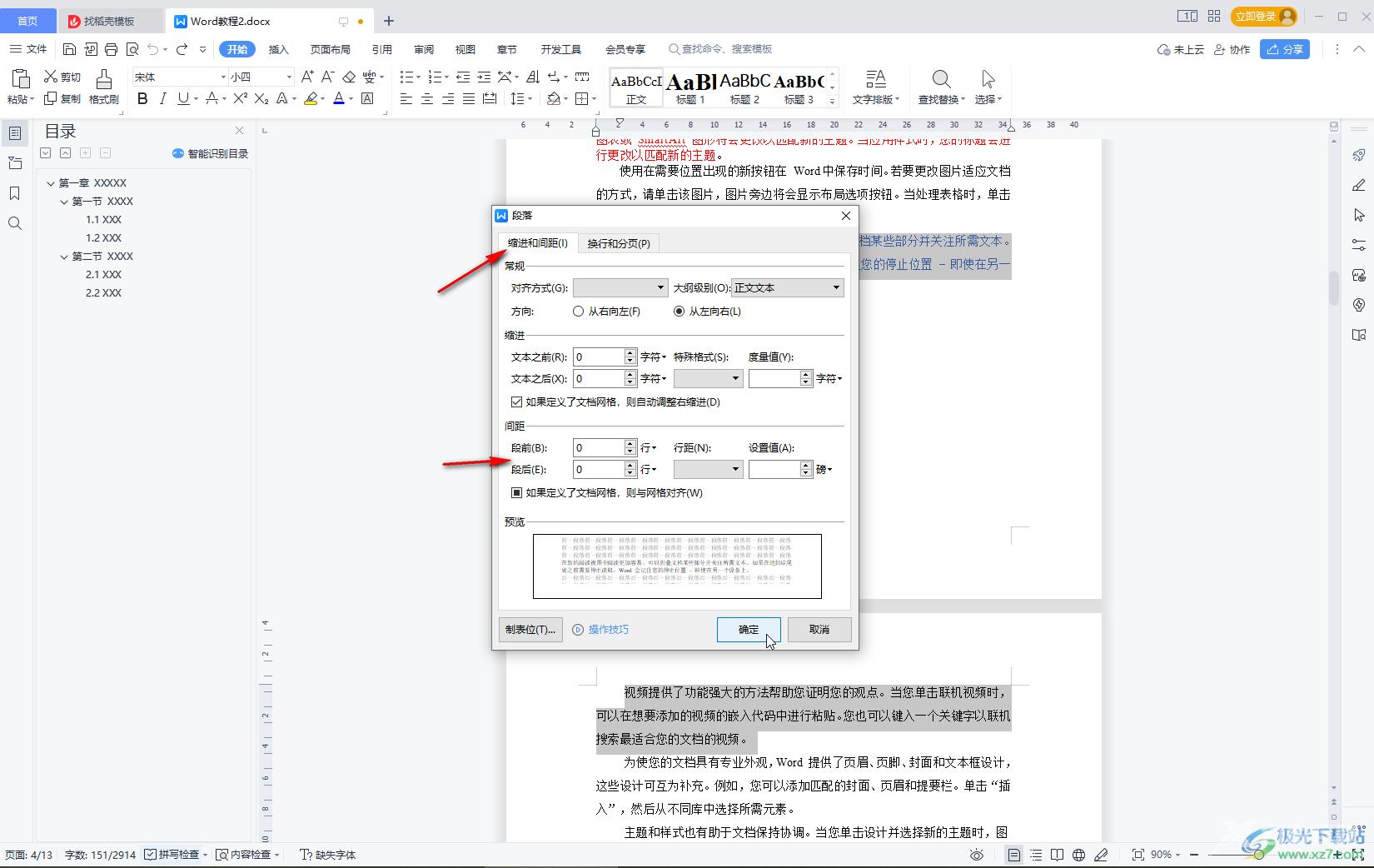 WPS中某些文字无法移动,背后原因是什么?解决方法有哪些? 第3张 WPS中某些文字无法移动,背后原因是什么?解决方法有哪些? 第3张