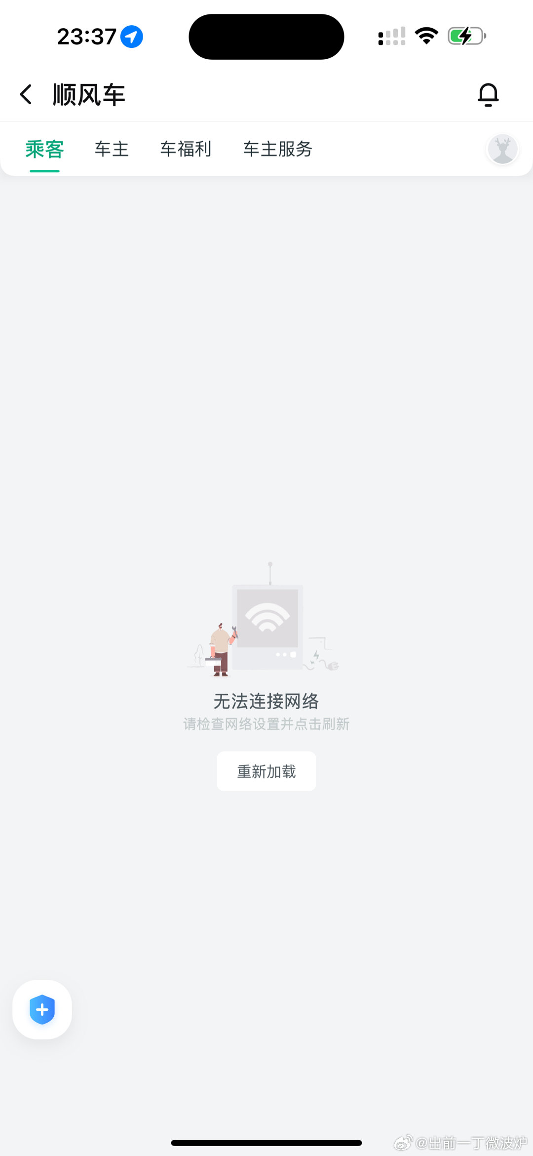 为什么我的滴滴出行突然无法使用?原因可能有哪些? 第2张 为什么我的滴滴出行突然无法使用?原因可能有哪些? 第2张