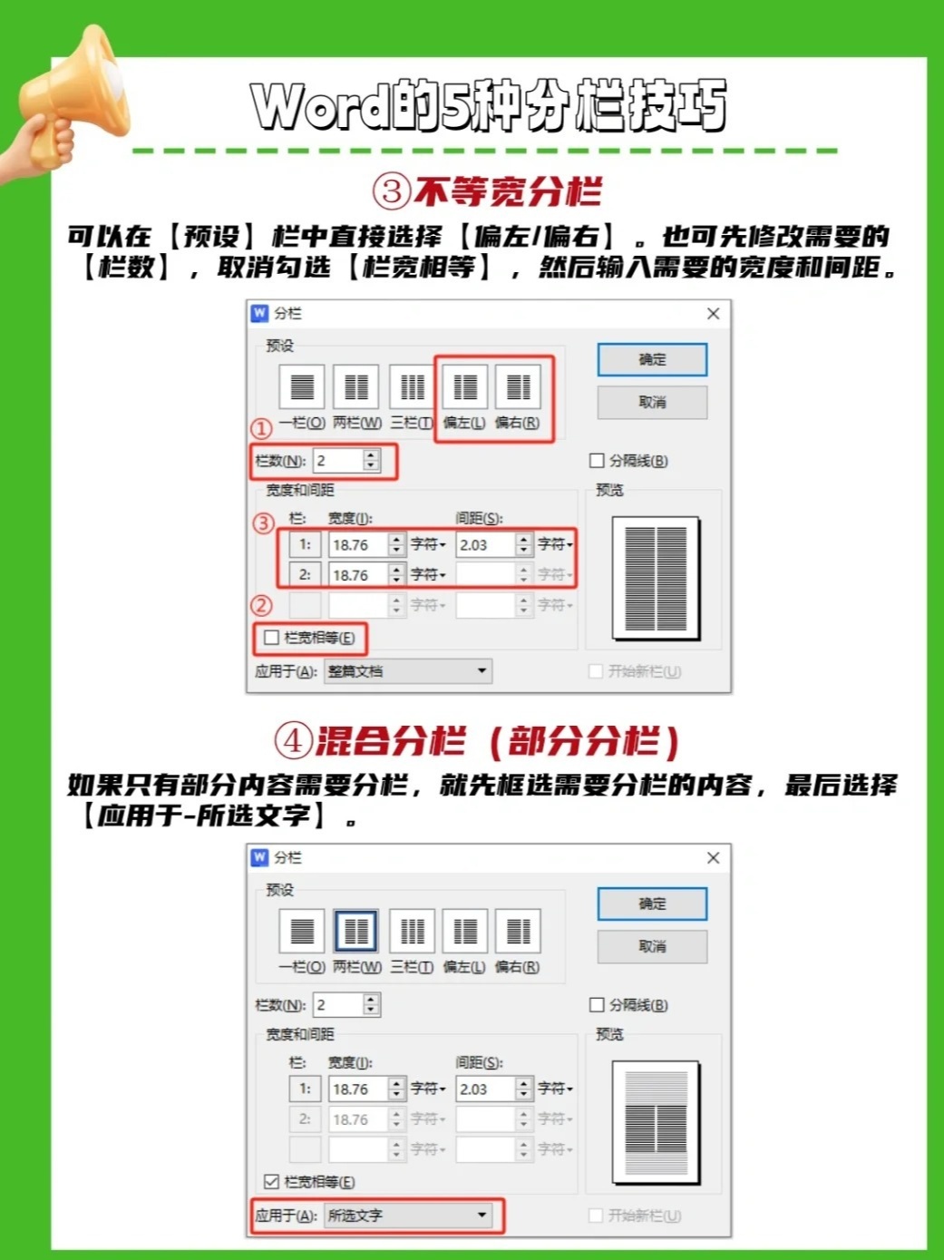 为什么wprd设置两栏之后,排版效果与预期不符,如何调整? 第1张 为什么wprd设置两栏之后,排版效果与预期不符,如何调整? 第1张