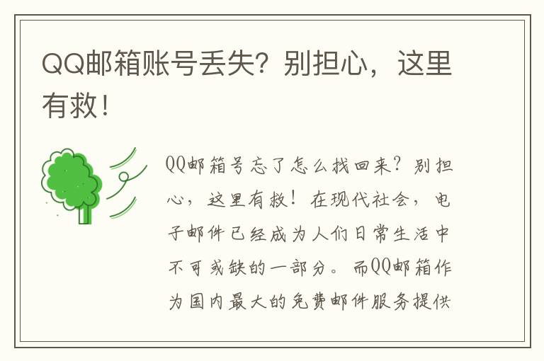 QQ邮箱吞邮件的原因是什么?揭秘邮件丢失之谜! 第3张 QQ邮箱吞邮件的原因是什么?揭秘邮件丢失之谜! 第3张