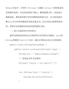java数组怎么转化成字符串 第2张 java数组怎么转化成字符串 第2张