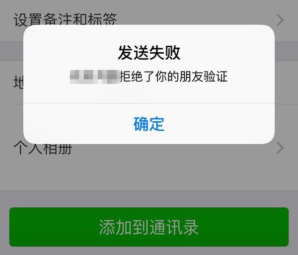 好友验证为何总是失败？揭秘加不上去的神秘原因！