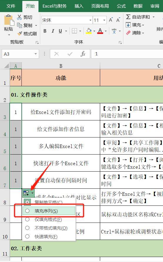 序号下拉为何总是显示1?深入探究原因与解决之道 第1张 序号下拉为何总是显示1?深入探究原因与解决之道 第1张