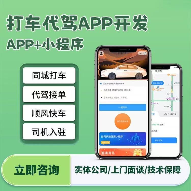 代驾的app开发,代驾软件定制开发多少钱 第2张 代驾的app开发,代驾软件定制开发多少钱 第2张