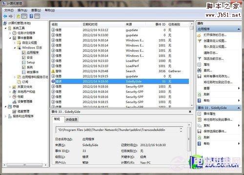 分析Windows系统日志,如何通过日志排查系统问题及优化策略? 第2张 分析Windows系统日志,如何通过日志排查系统问题及优化策略? 第2张