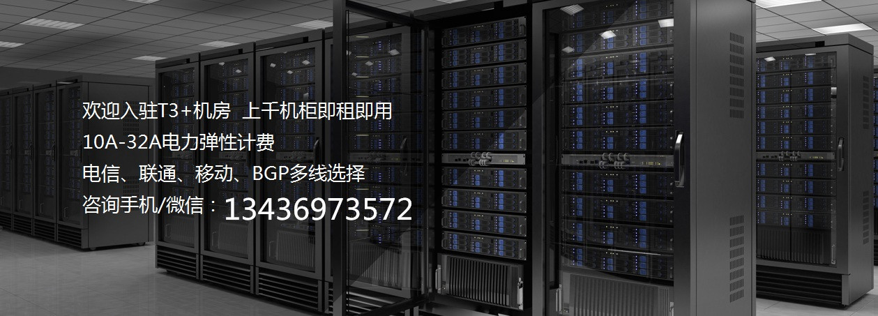 北京idc服务器托管虚拟主机 第3张 北京idc服务器托管虚拟主机 第3张