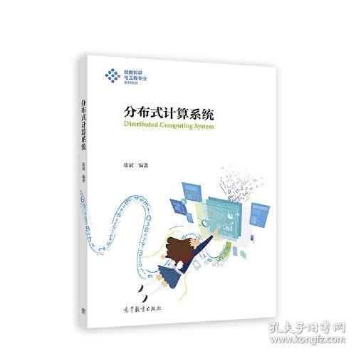 分布式计算与存储,这本书能解决我的疑惑吗? 第2张 分布式计算与存储,这本书能解决我的疑惑吗? 第2张