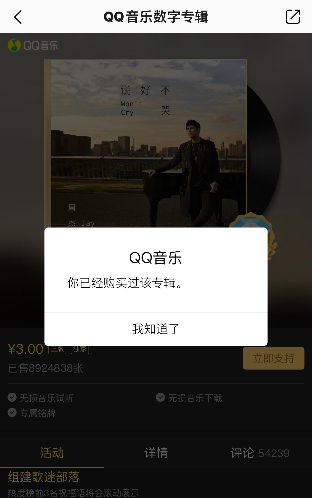 QQ音乐下载限制之谜,为何只能下载几首歌曲? 第1张 QQ音乐下载限制之谜,为何只能下载几首歌曲? 第1张